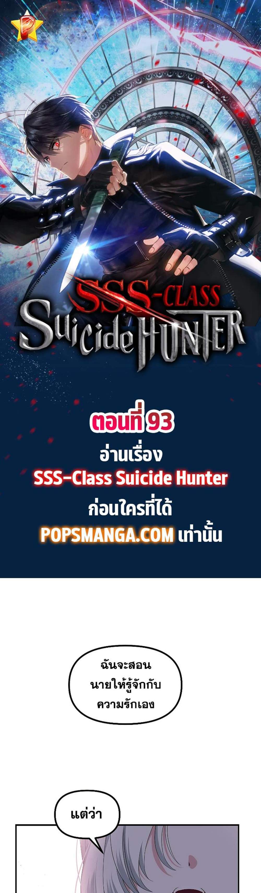 SSS-Class Suicide Hunter นักล่าพลีชีพ ระดับ SSS แปลไทย