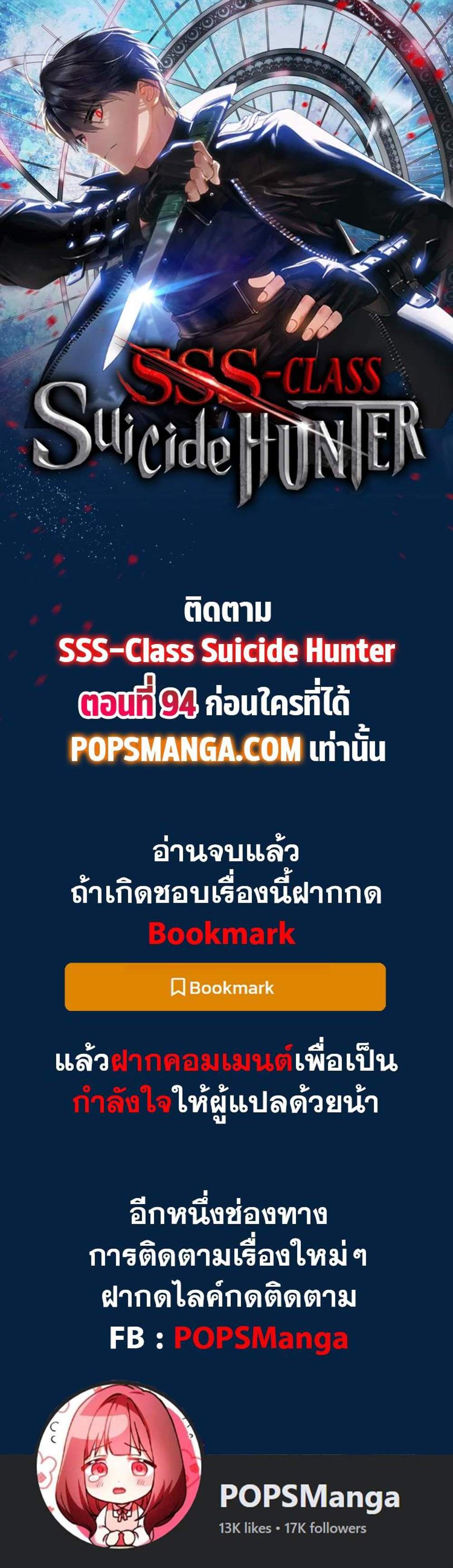 SSS-Class Suicide Hunter นักล่าพลีชีพ ระดับ SSS แปลไทย