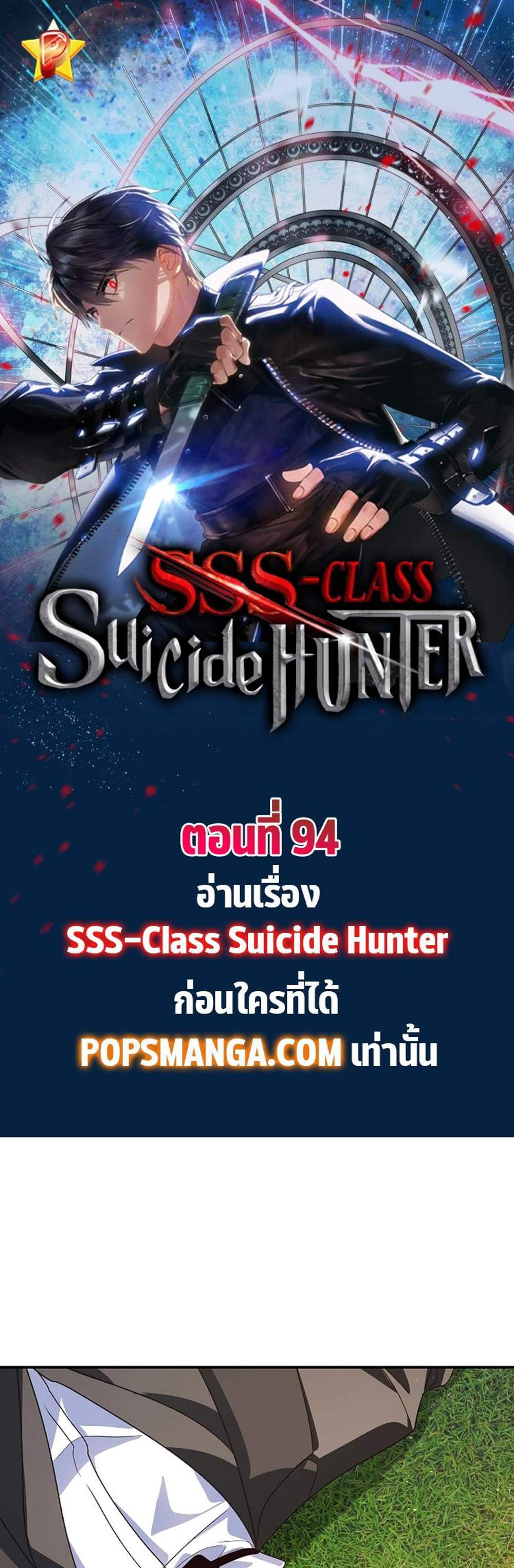 SSS-Class Suicide Hunter นักล่าพลีชีพ ระดับ SSS แปลไทย