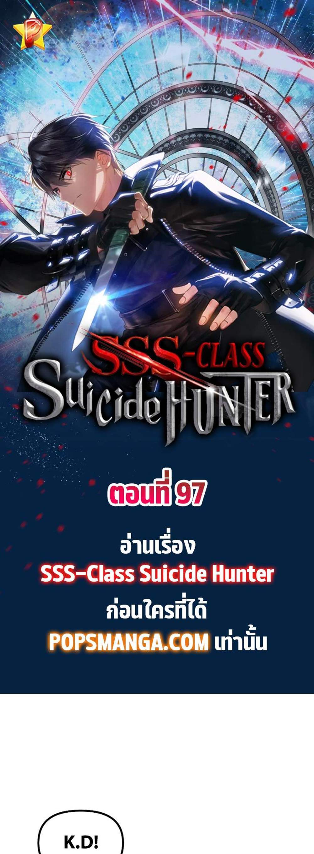 SSS-Class Suicide Hunter นักล่าพลีชีพ ระดับ SSS แปลไทย