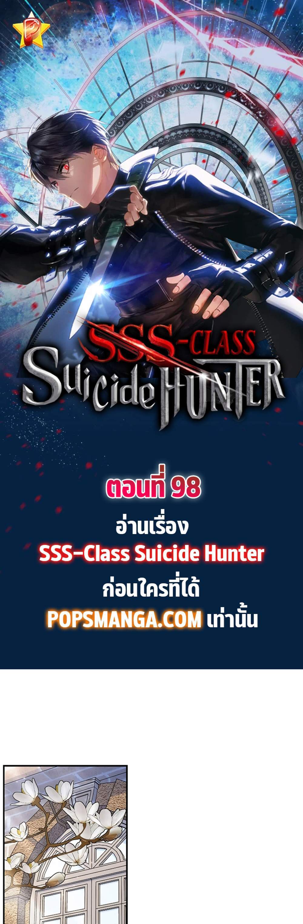 SSS-Class Suicide Hunter นักล่าพลีชีพ ระดับ SSS แปลไทย