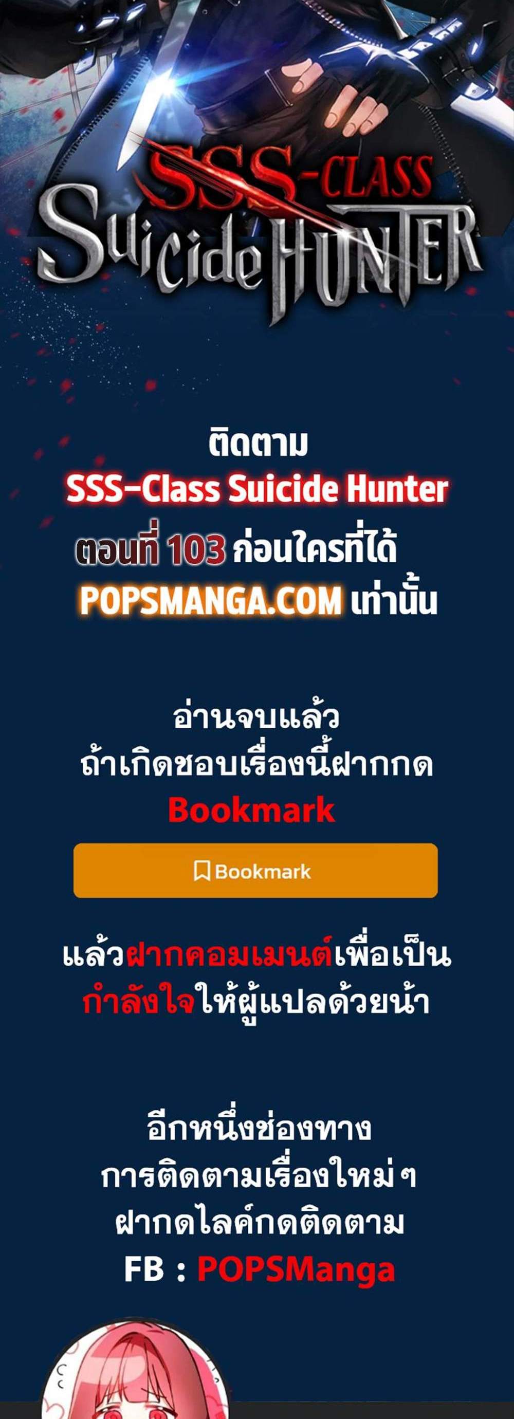 SSS-Class Suicide Hunter นักล่าพลีชีพ ระดับ SSS แปลไทย