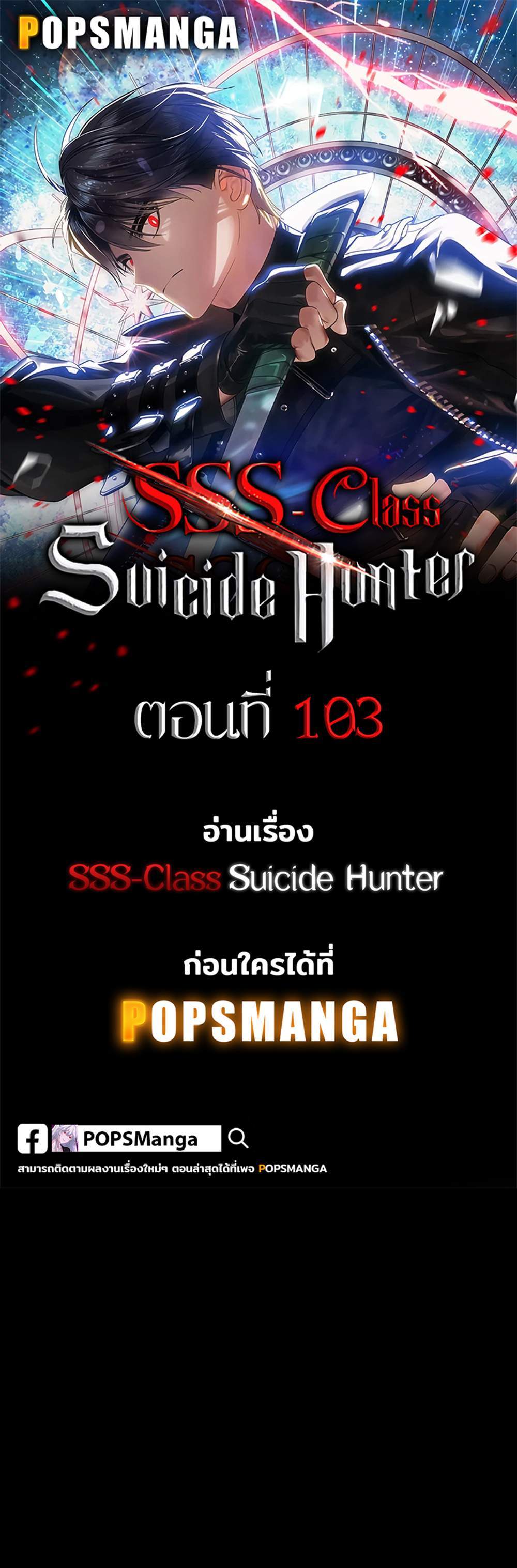 SSS-Class Suicide Hunter นักล่าพลีชีพ ระดับ SSS แปลไทย