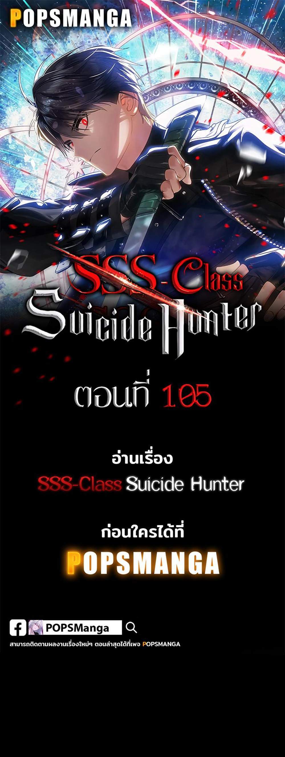 SSS-Class Suicide Hunter นักล่าพลีชีพ ระดับ SSS แปลไทย