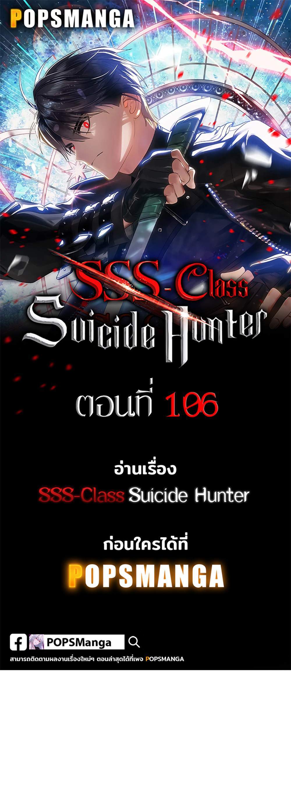 SSS-Class Suicide Hunter นักล่าพลีชีพ ระดับ SSS แปลไทย