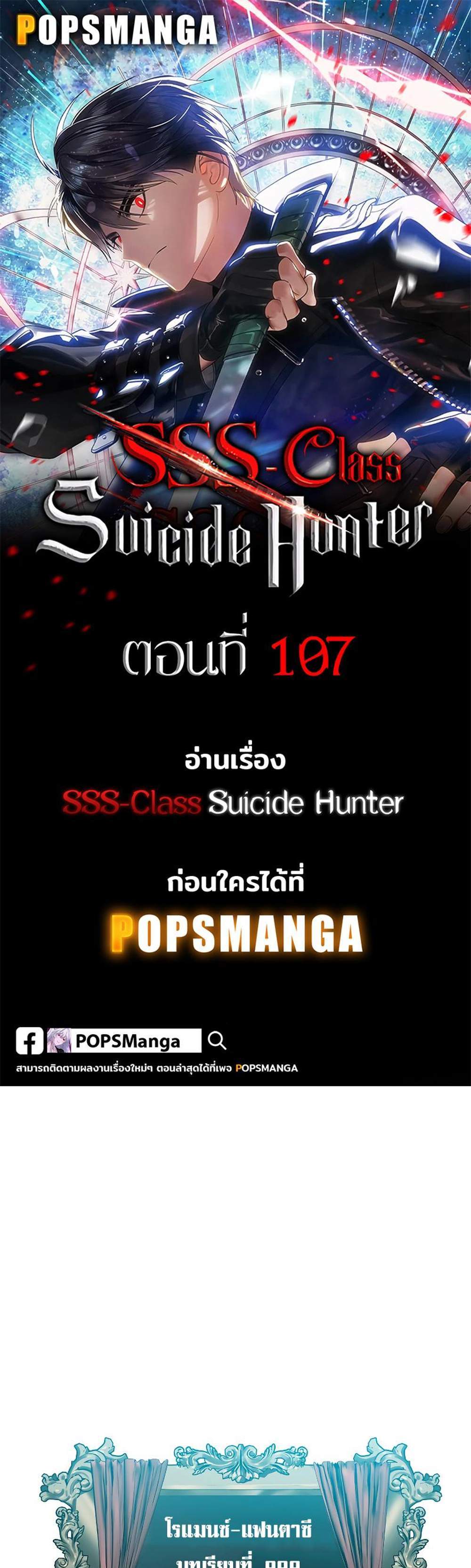 SSS-Class Suicide Hunter นักล่าพลีชีพ ระดับ SSS แปลไทย