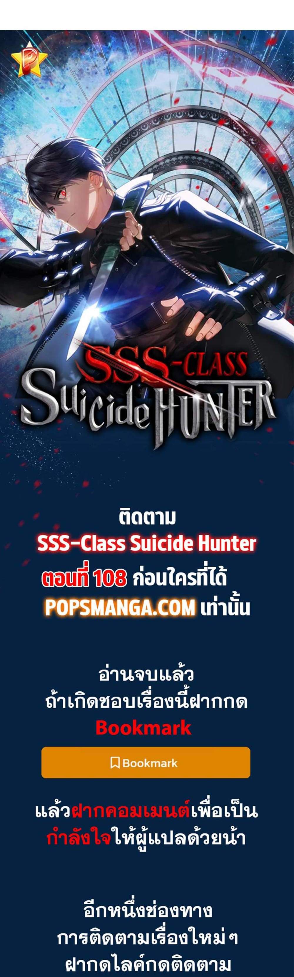 SSS-Class Suicide Hunter นักล่าพลีชีพ ระดับ SSS แปลไทย