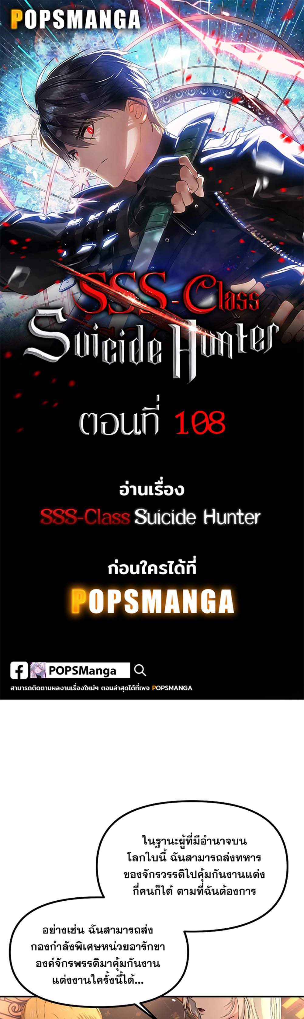 SSS-Class Suicide Hunter นักล่าพลีชีพ ระดับ SSS แปลไทย