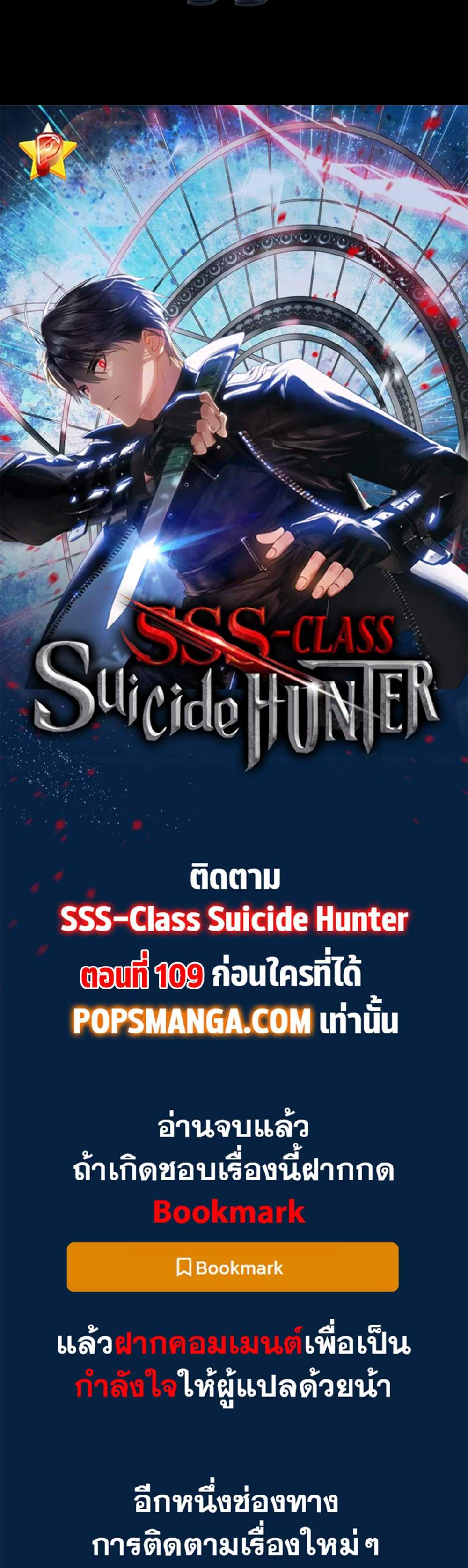 SSS-Class Suicide Hunter นักล่าพลีชีพ ระดับ SSS แปลไทย