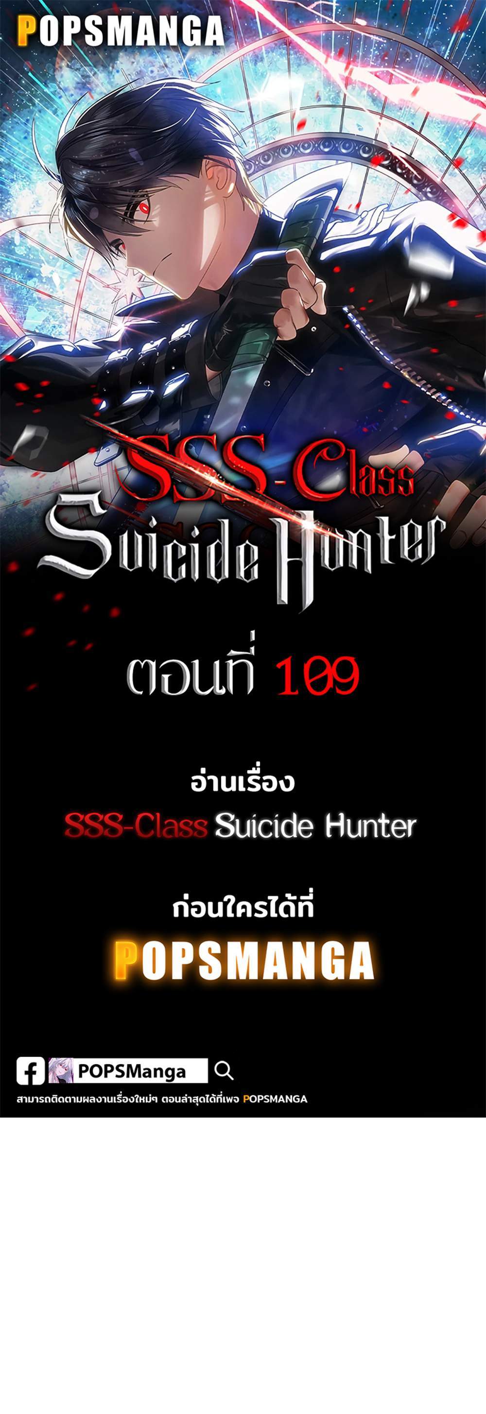 SSS-Class Suicide Hunter นักล่าพลีชีพ ระดับ SSS แปลไทย