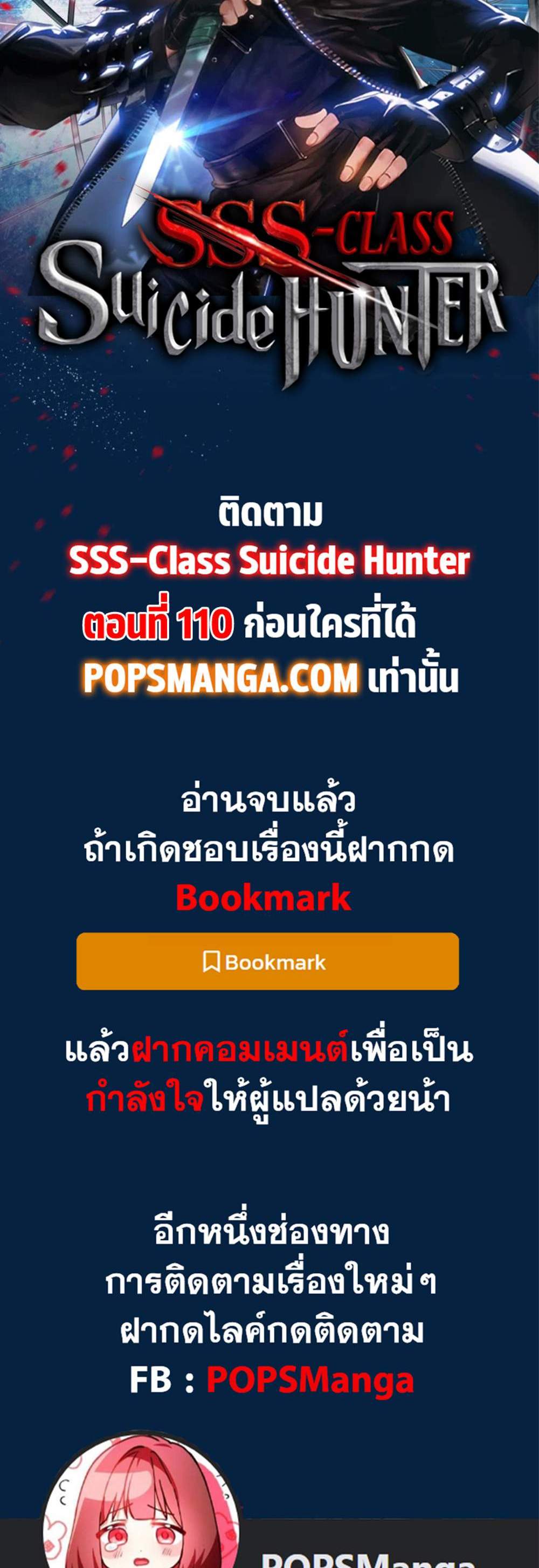 SSS-Class Suicide Hunter นักล่าพลีชีพ ระดับ SSS แปลไทย