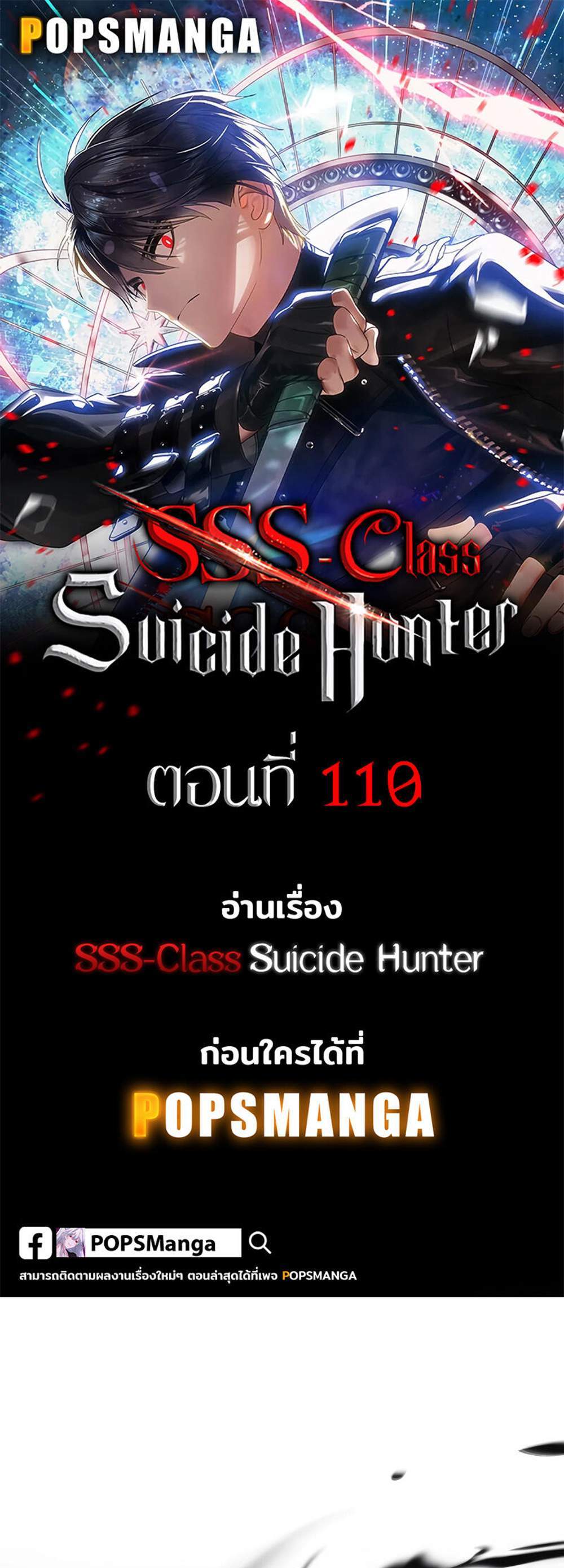 SSS-Class Suicide Hunter นักล่าพลีชีพ ระดับ SSS แปลไทย