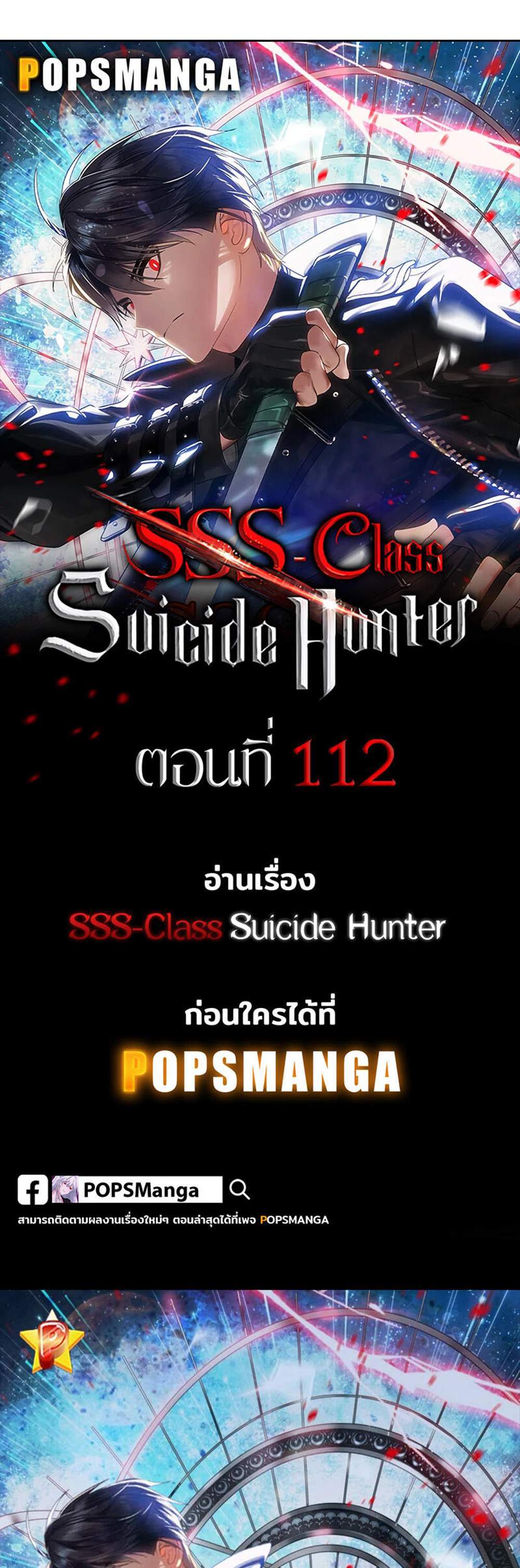 SSS-Class Suicide Hunter นักล่าพลีชีพ ระดับ SSS แปลไทย