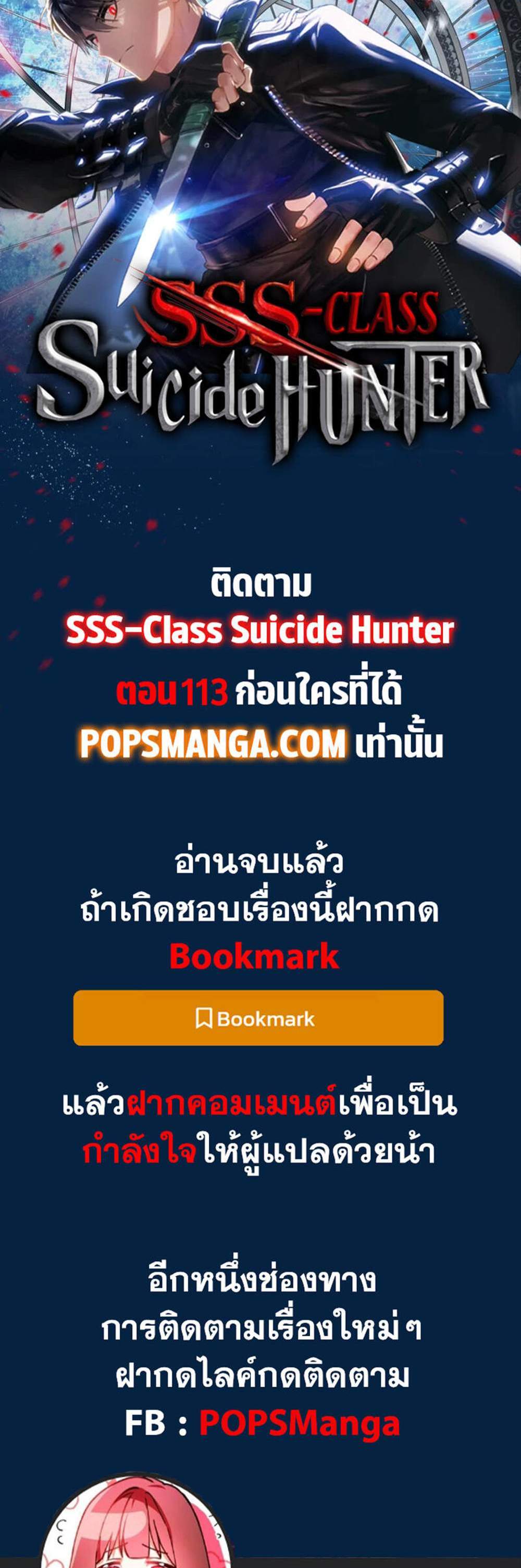 SSS-Class Suicide Hunter นักล่าพลีชีพ ระดับ SSS แปลไทย