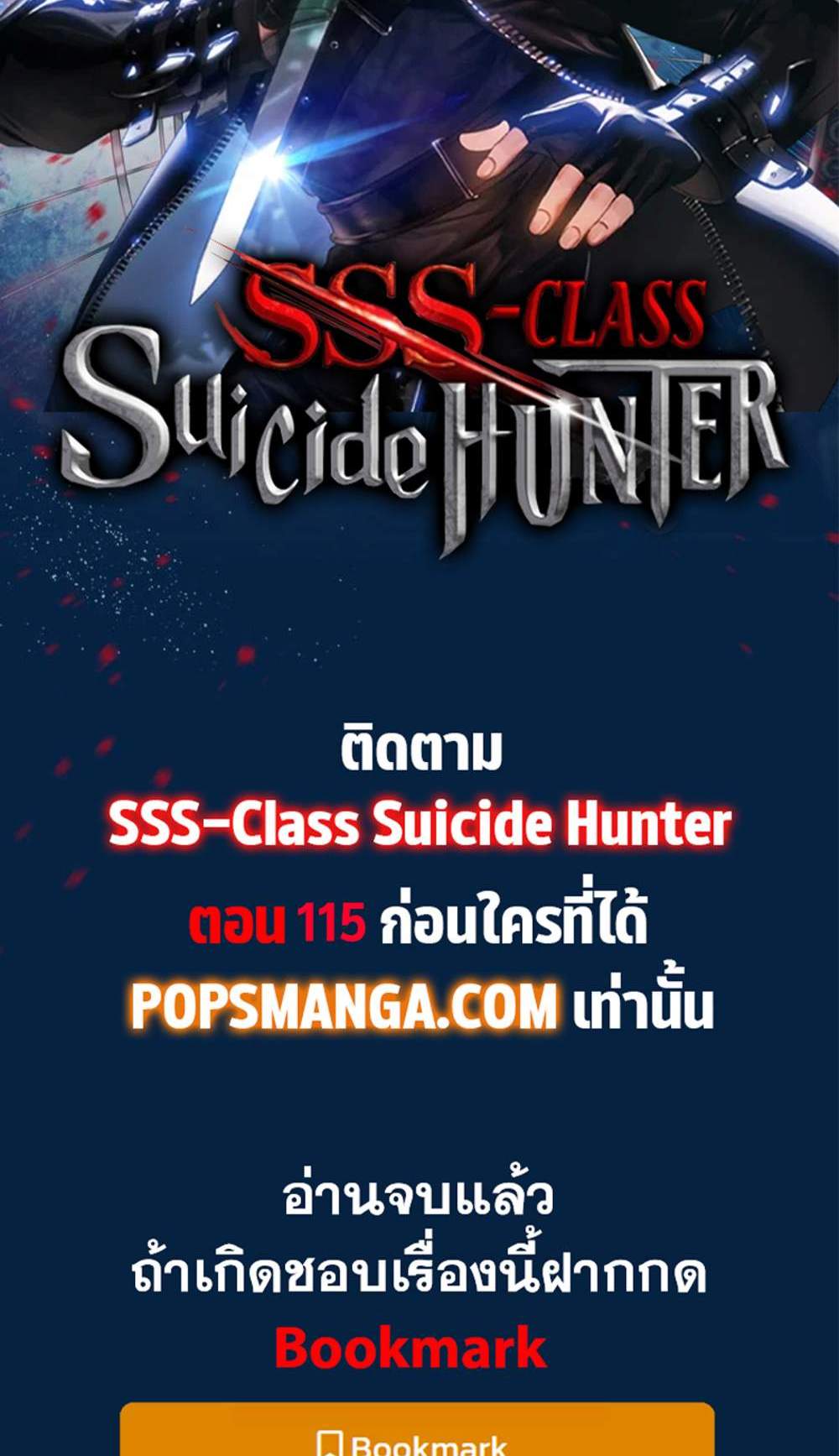 SSS-Class Suicide Hunter นักล่าพลีชีพ ระดับ SSS แปลไทย