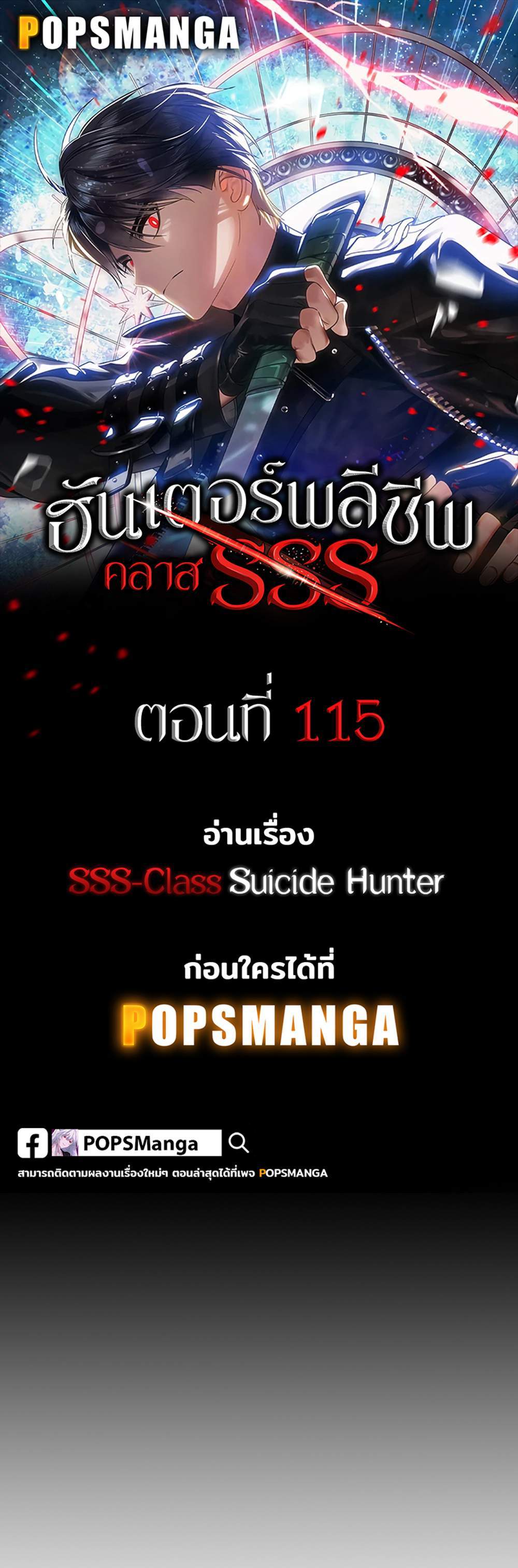 SSS-Class Suicide Hunter นักล่าพลีชีพ ระดับ SSS แปลไทย