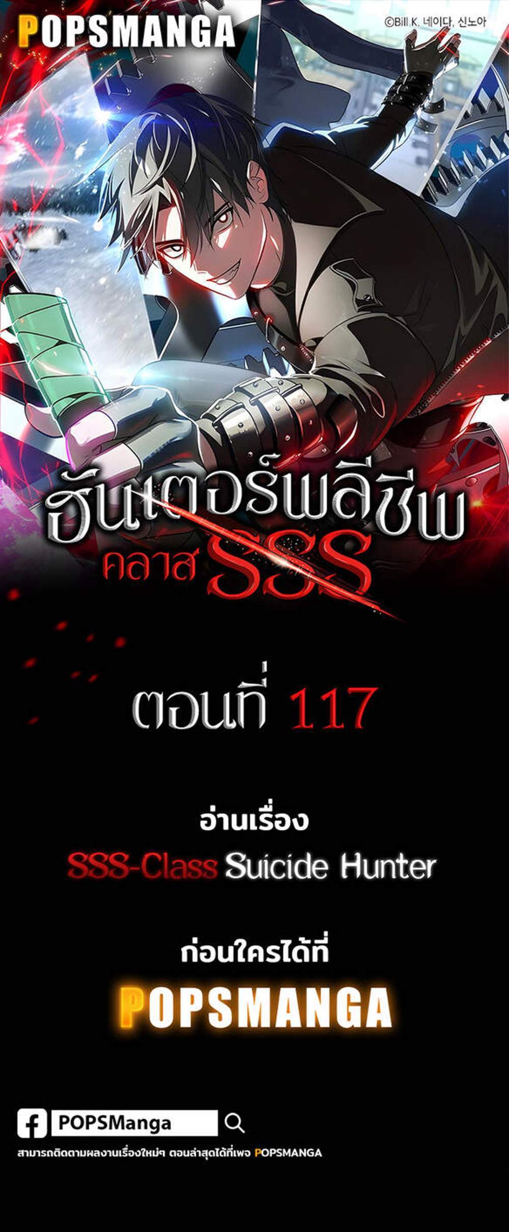 SSS-Class Suicide Hunter นักล่าพลีชีพ ระดับ SSS แปลไทย