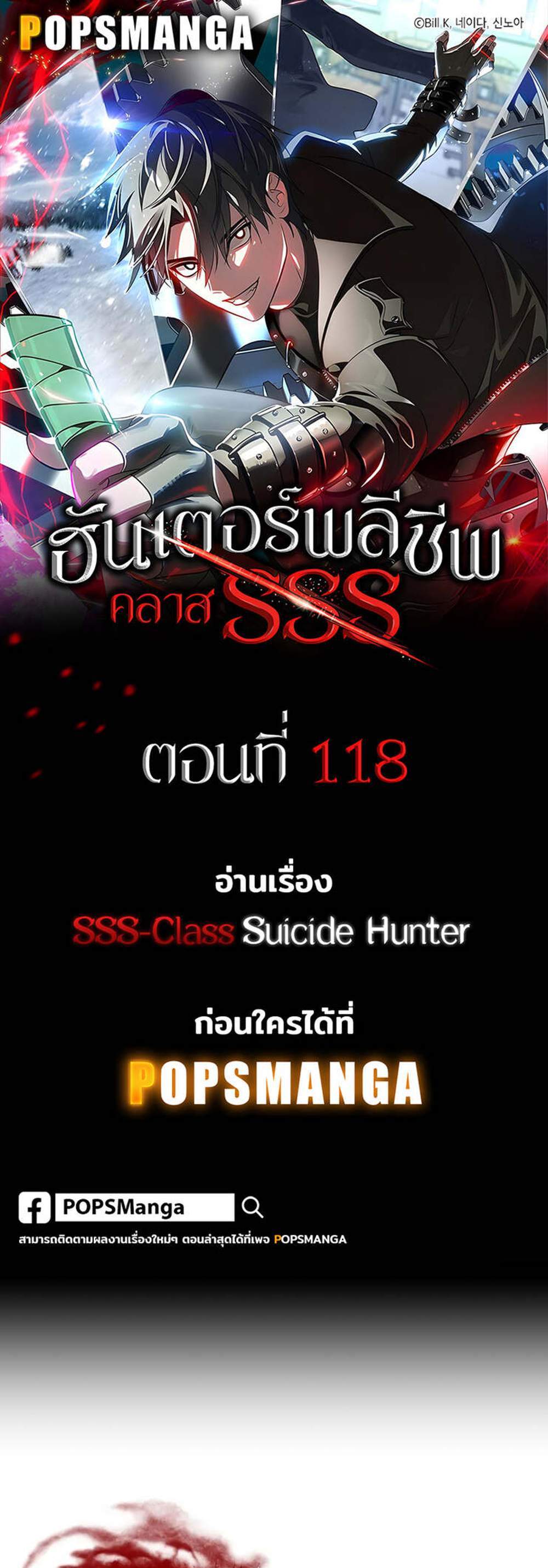 SSS-Class Suicide Hunter นักล่าพลีชีพ ระดับ SSS แปลไทย