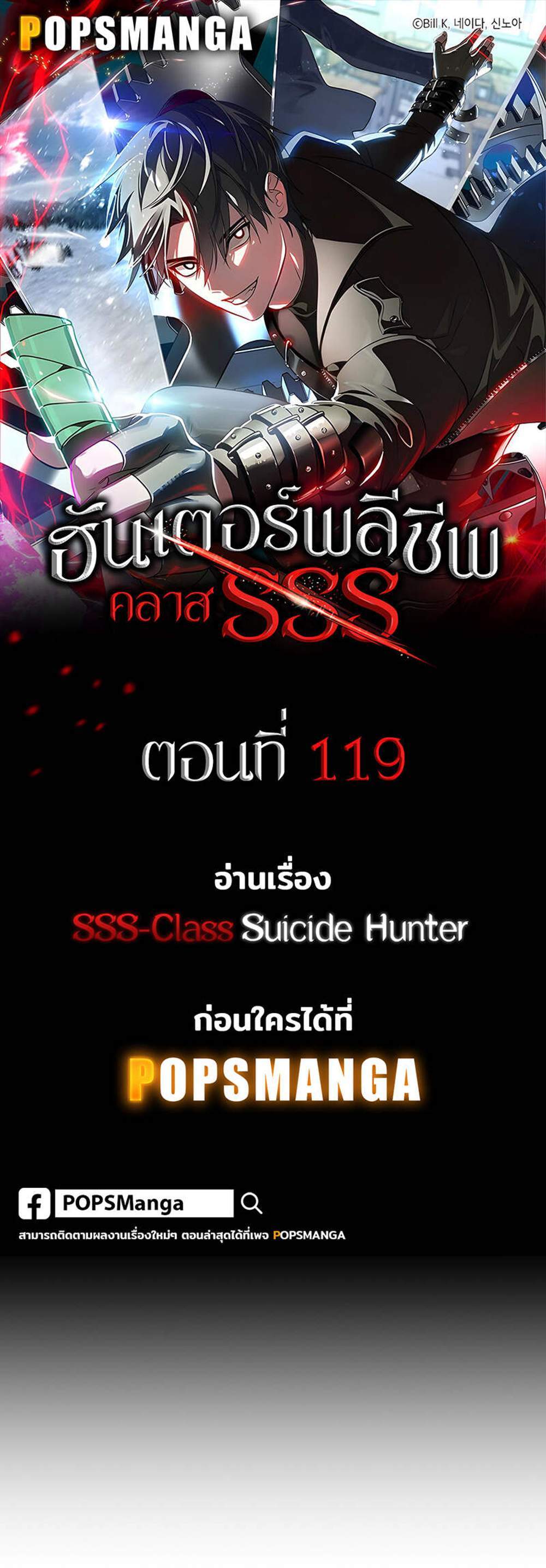 SSS-Class Suicide Hunter นักล่าพลีชีพ ระดับ SSS แปลไทย