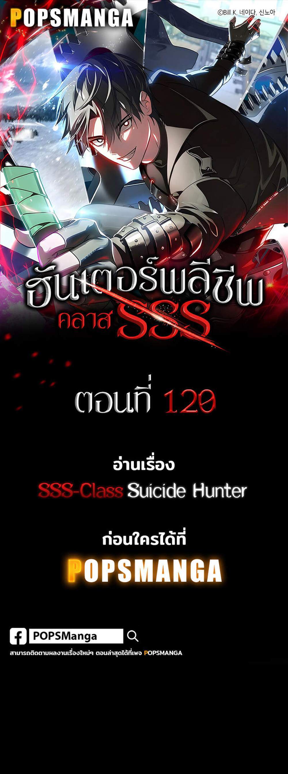 SSS-Class Suicide Hunter นักล่าพลีชีพ ระดับ SSS แปลไทย