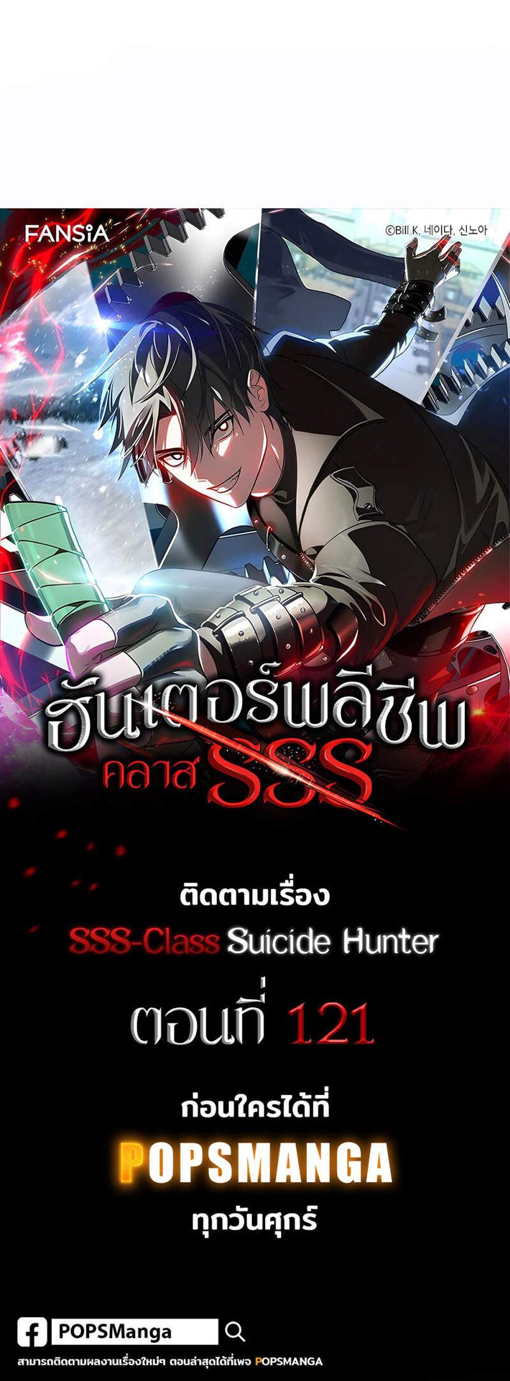 SSS-Class Suicide Hunter นักล่าพลีชีพ ระดับ SSS แปลไทย