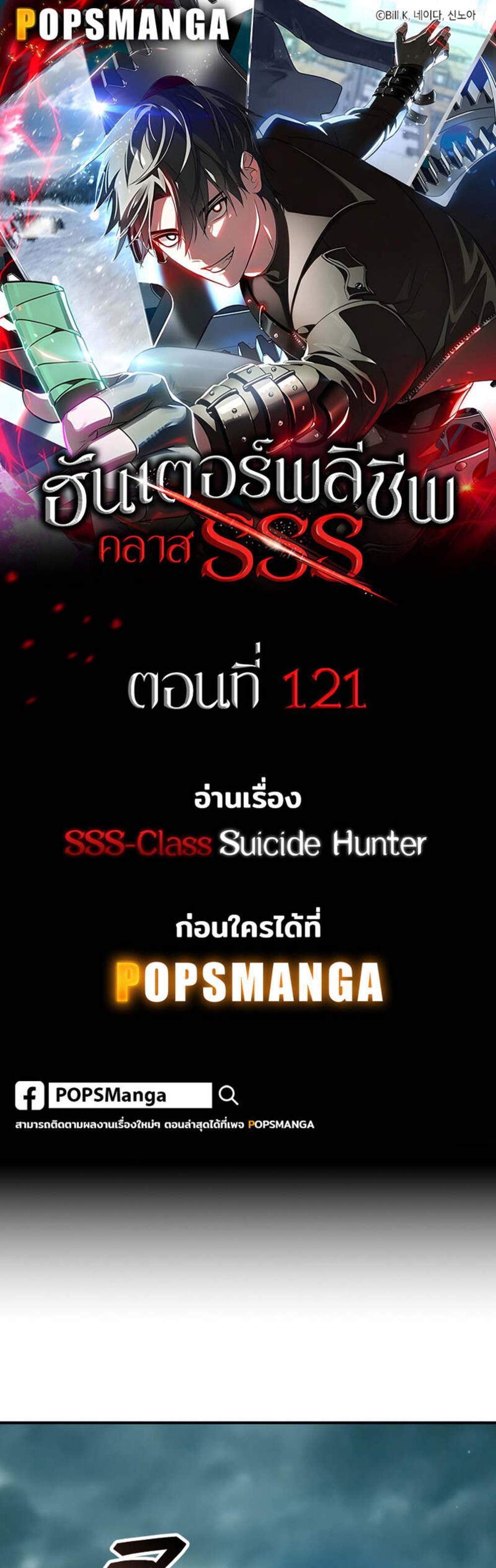 SSS-Class Suicide Hunter นักล่าพลีชีพ ระดับ SSS แปลไทย