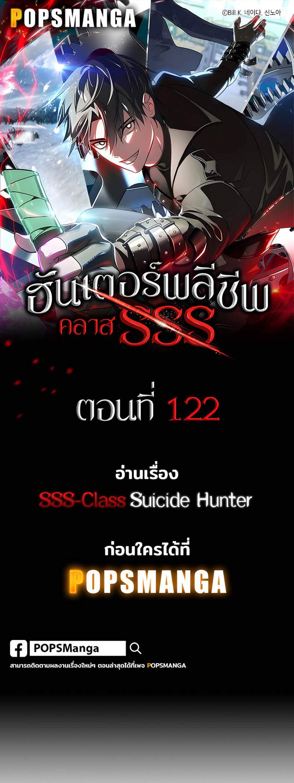 SSS-Class Suicide Hunter นักล่าพลีชีพ ระดับ SSS แปลไทย