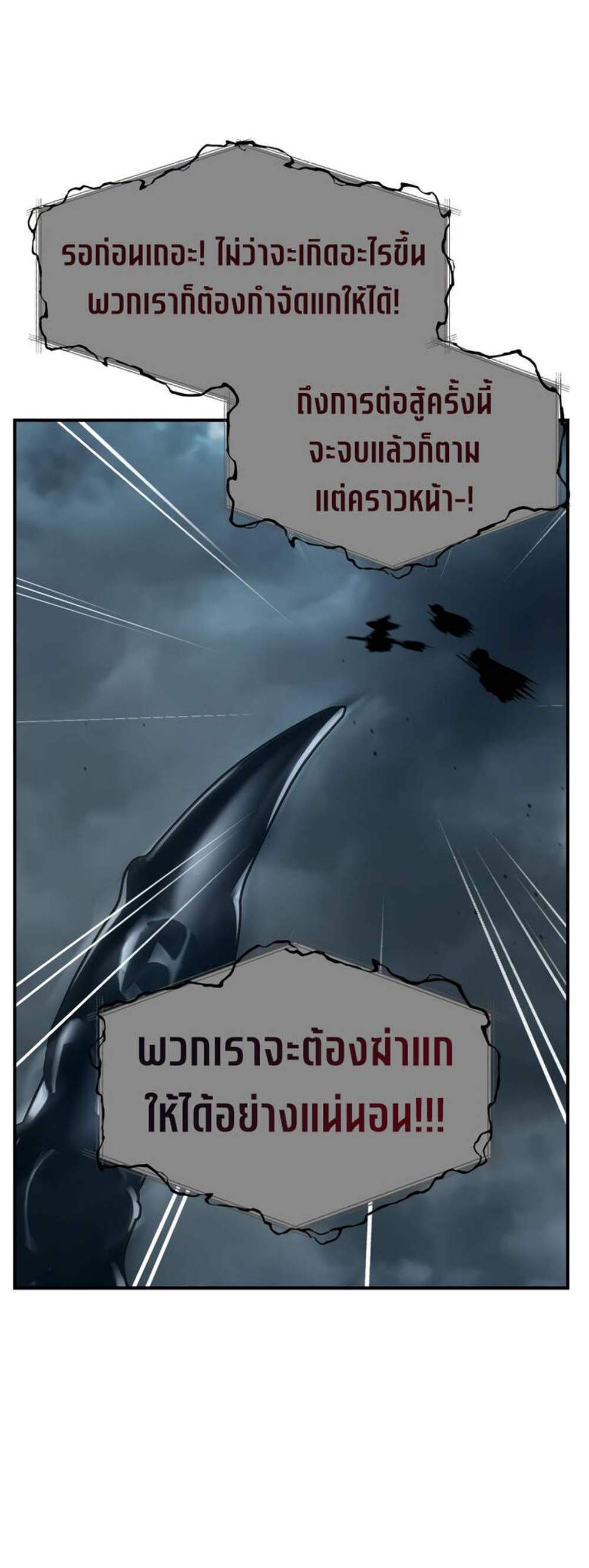 SSS-Class Suicide Hunter นักล่าพลีชีพ ระดับ SSS แปลไทย