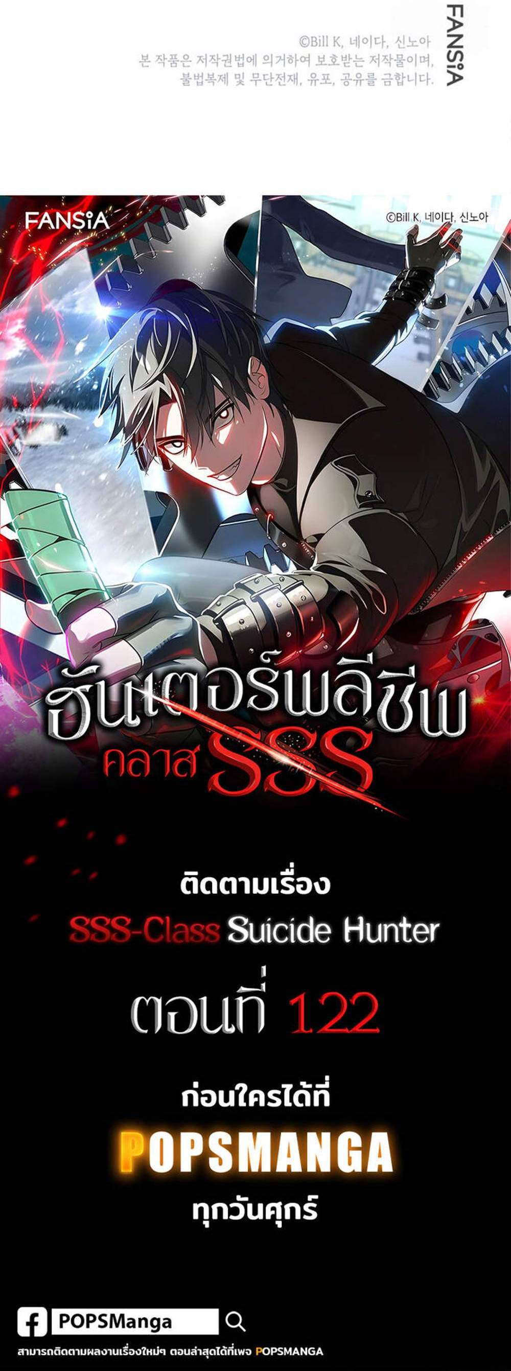 SSS-Class Suicide Hunter นักล่าพลีชีพ ระดับ SSS แปลไทย