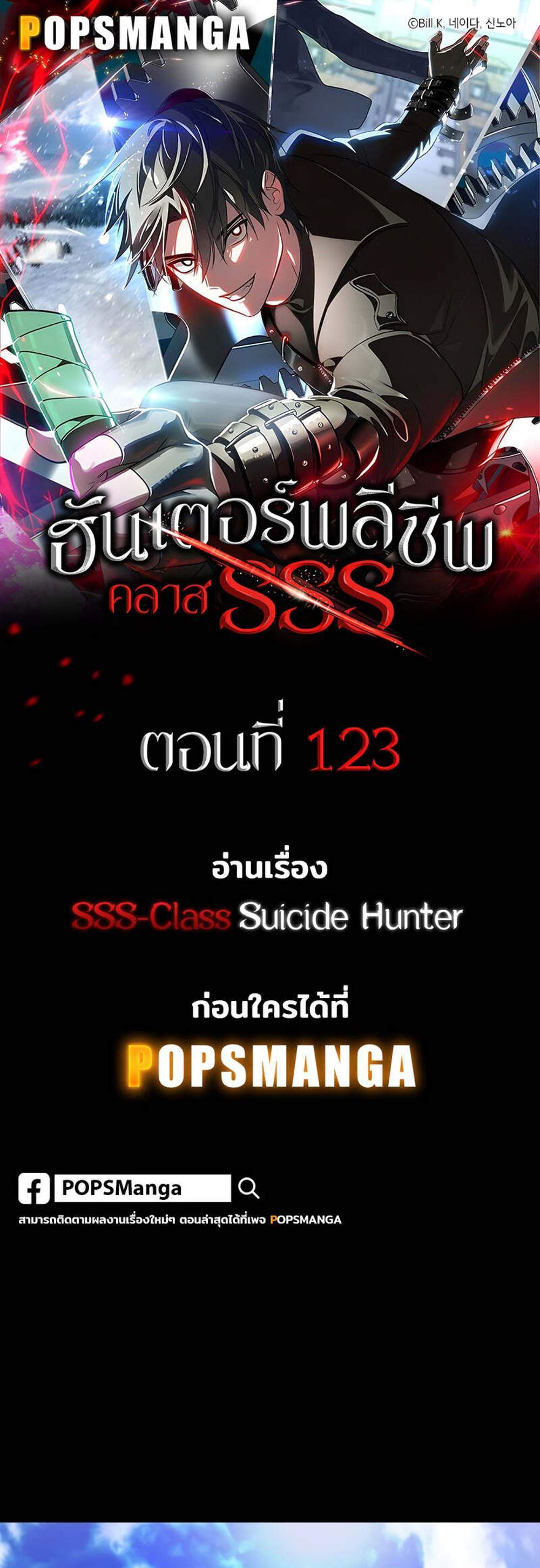 SSS-Class Suicide Hunter นักล่าพลีชีพ ระดับ SSS แปลไทย