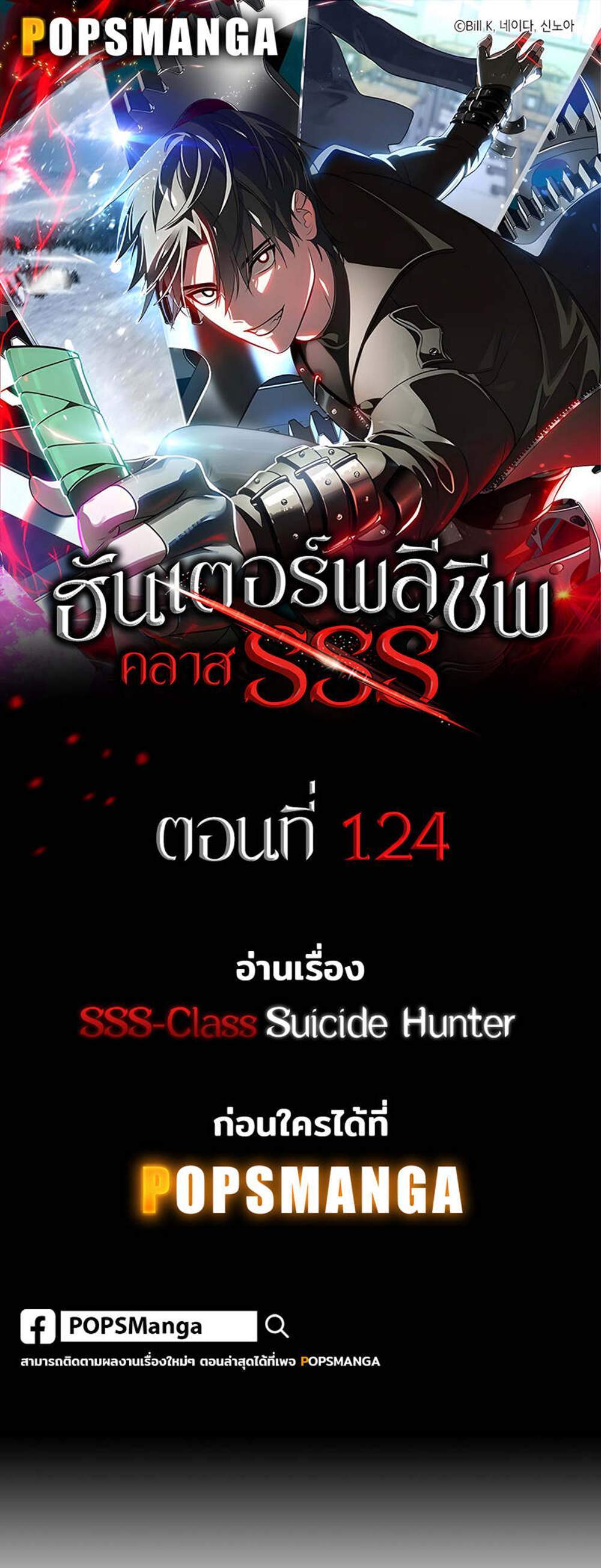 SSS-Class Suicide Hunter นักล่าพลีชีพ ระดับ SSS แปลไทย