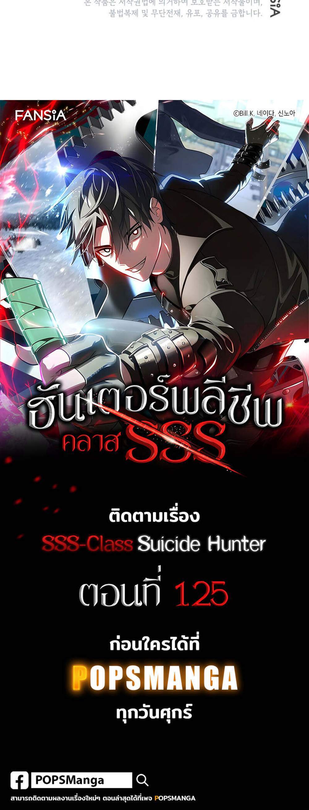 SSS-Class Suicide Hunter นักล่าพลีชีพ ระดับ SSS แปลไทย