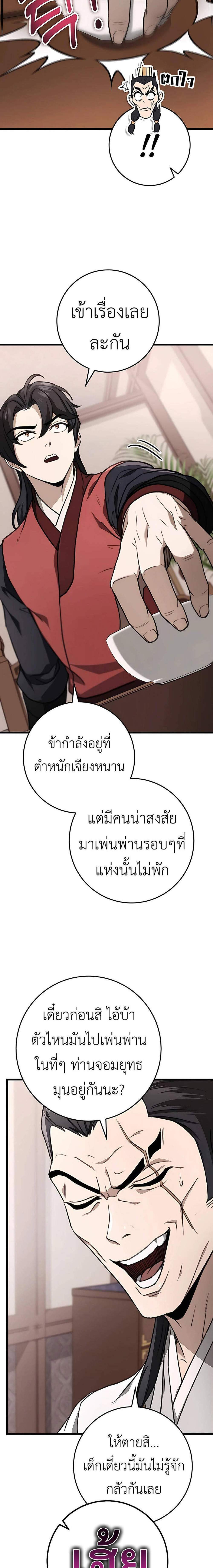 The Emperor’s Sword แปลไทย