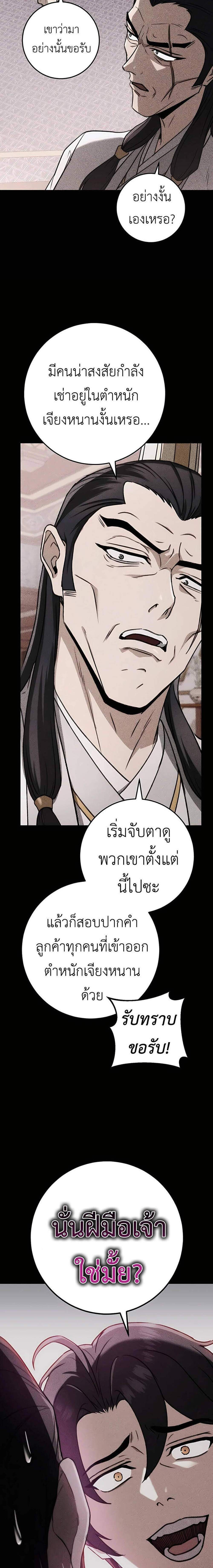 The Emperor’s Sword แปลไทย