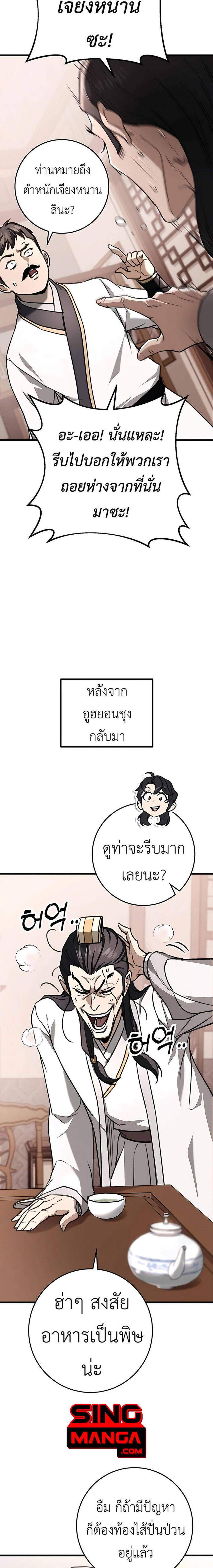 The Emperor’s Sword แปลไทย