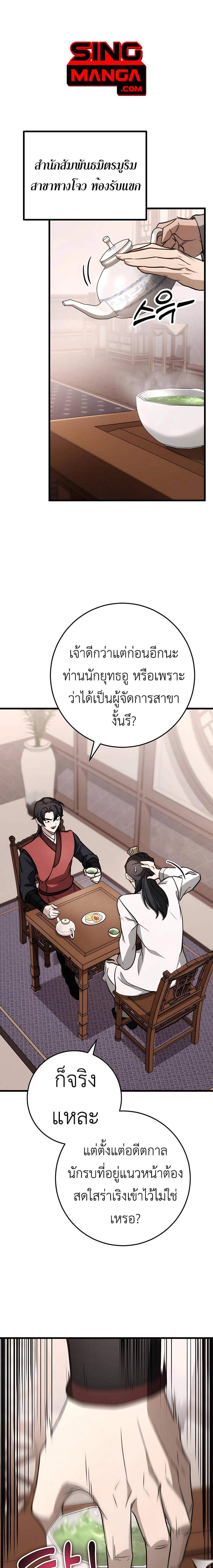 The Emperor’s Sword แปลไทย