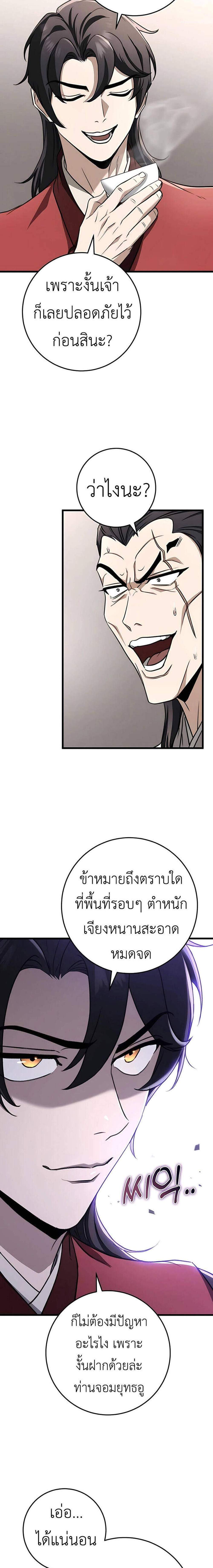 The Emperor’s Sword แปลไทย