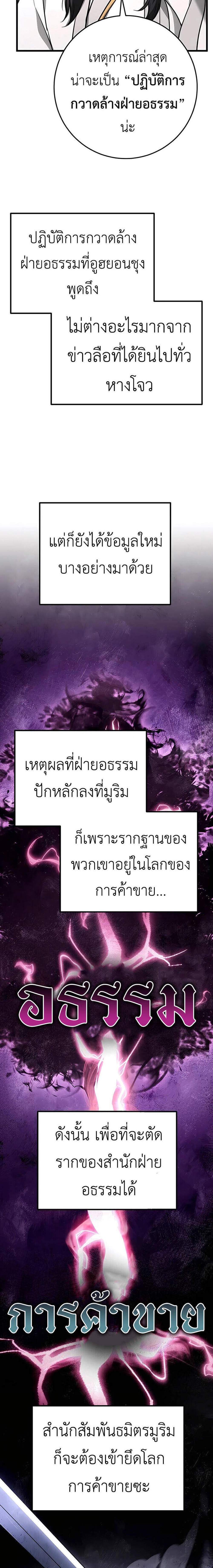 The Emperor’s Sword แปลไทย