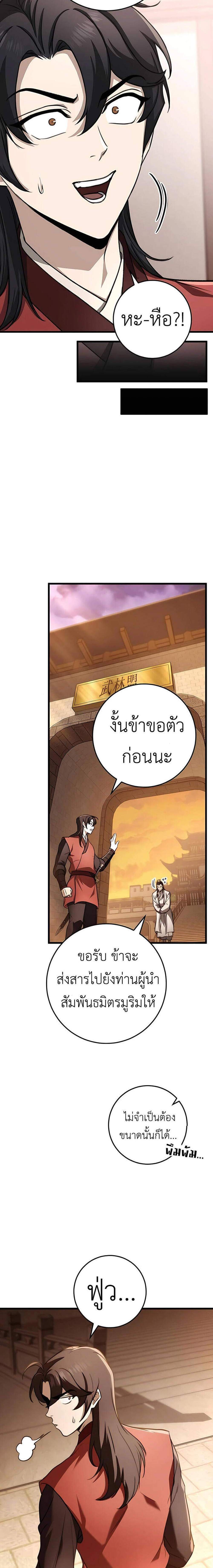 The Emperor’s Sword แปลไทย