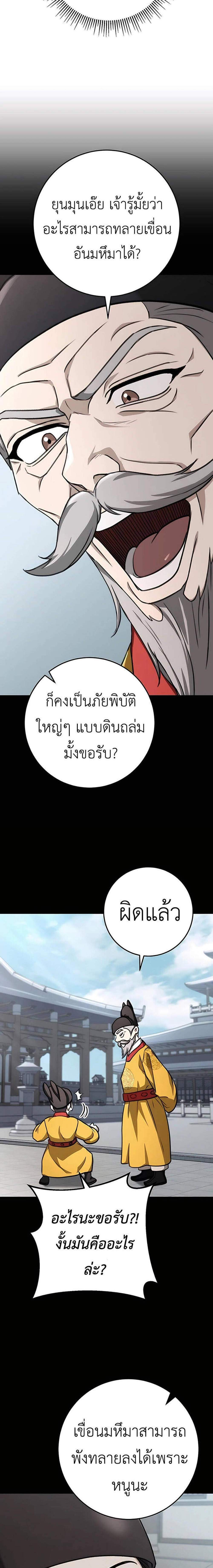 The Emperor’s Sword แปลไทย