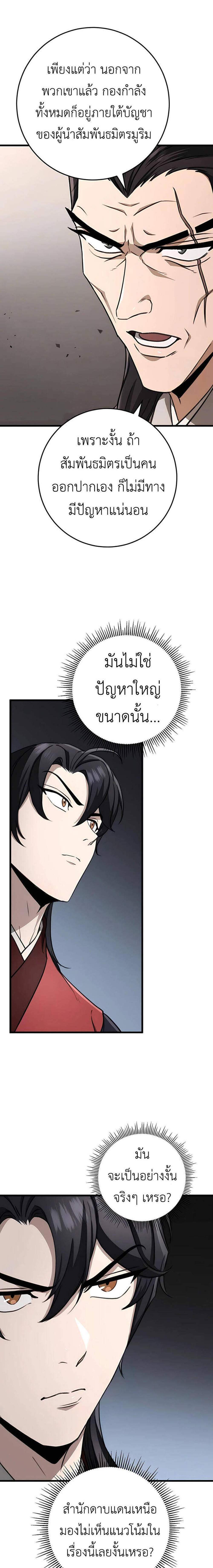 The Emperor’s Sword แปลไทย