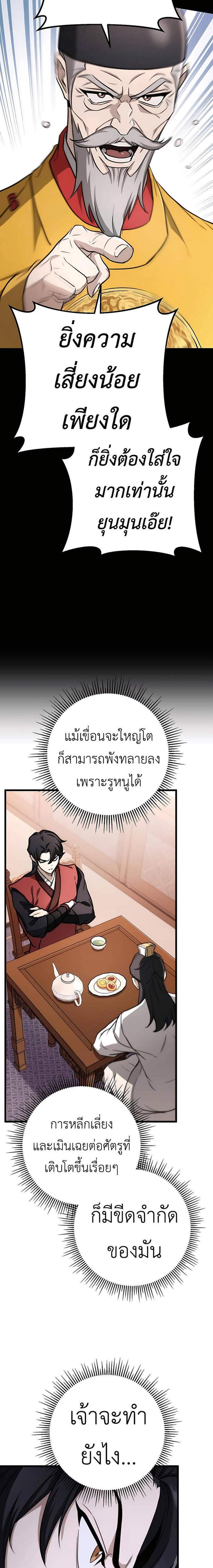 The Emperor’s Sword แปลไทย