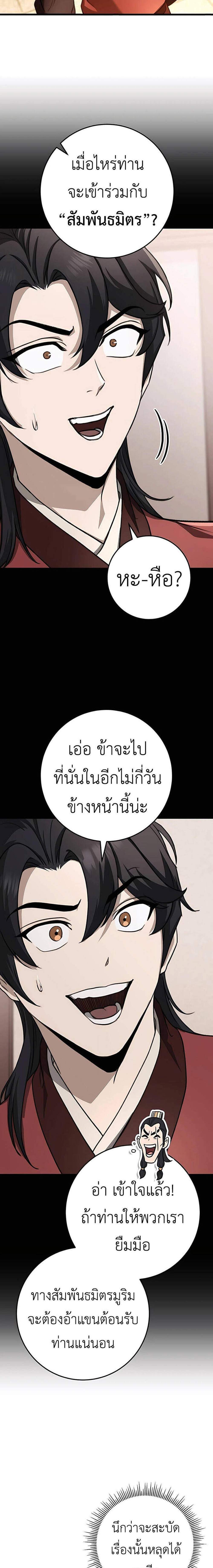 The Emperor’s Sword แปลไทย