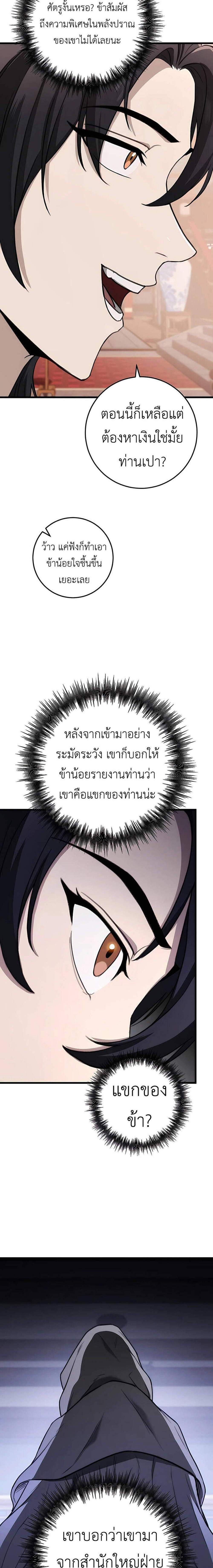 The Emperor’s Sword แปลไทย