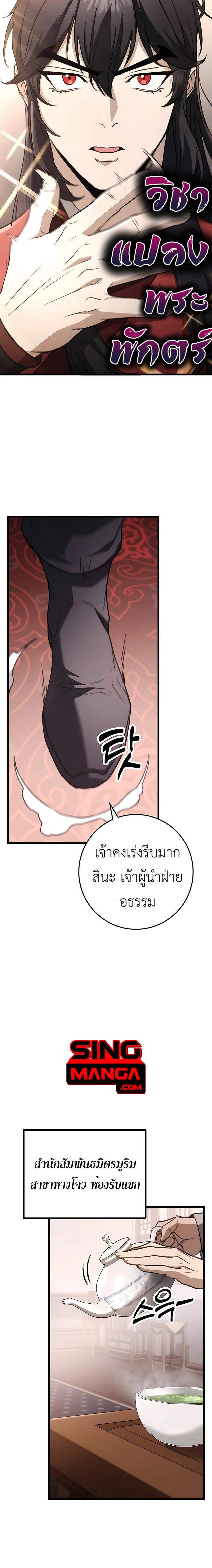 The Emperor’s Sword แปลไทย