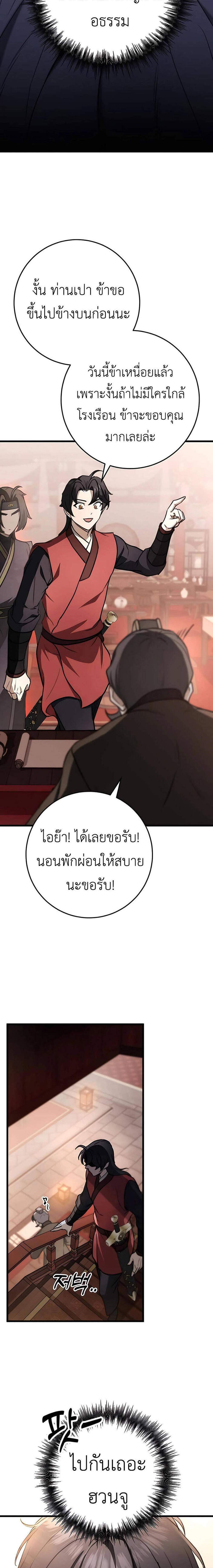 The Emperor’s Sword แปลไทย