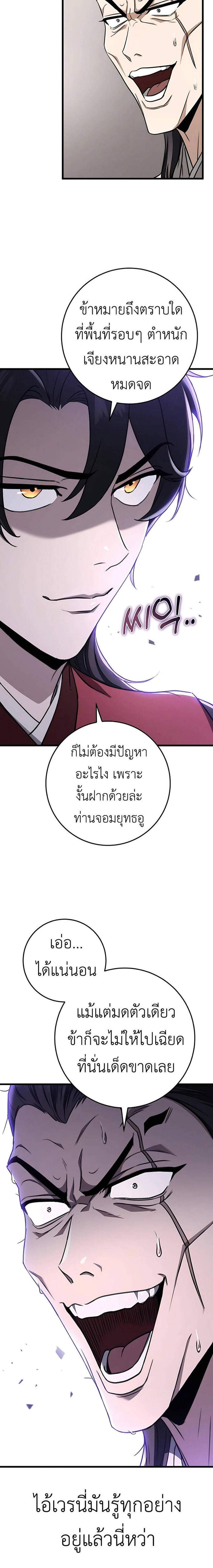 The Emperor’s Sword แปลไทย