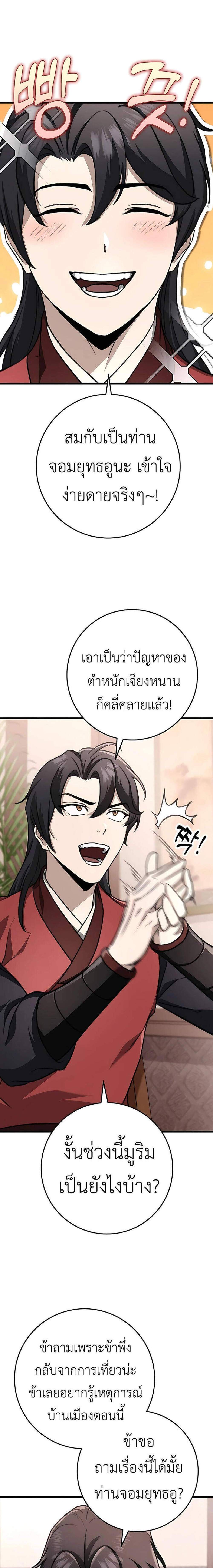 The Emperor’s Sword แปลไทย