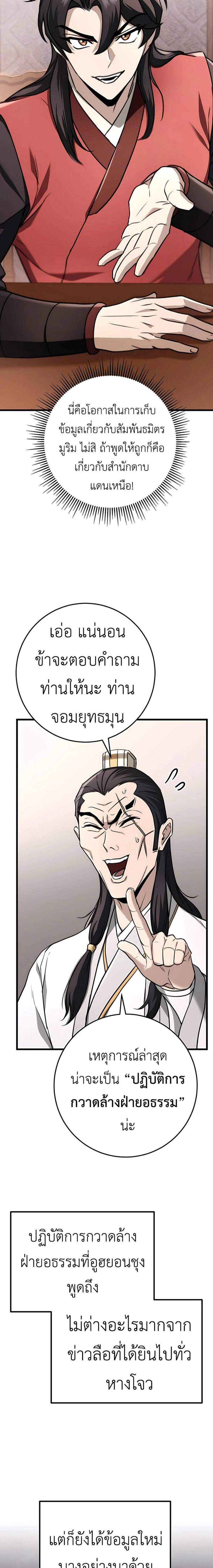 The Emperor’s Sword แปลไทย