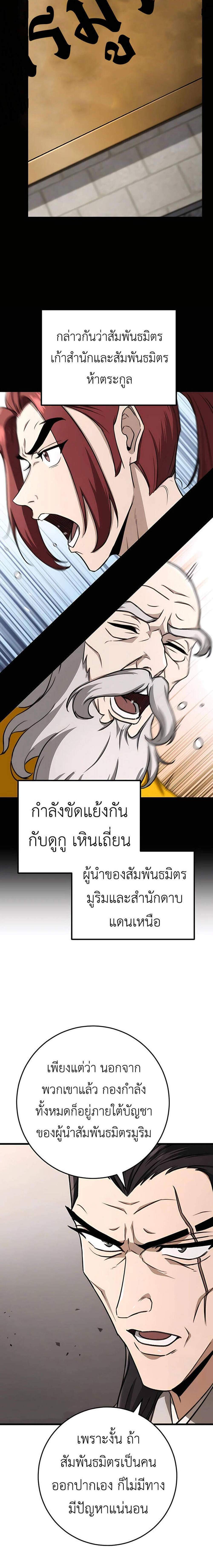 The Emperor’s Sword แปลไทย